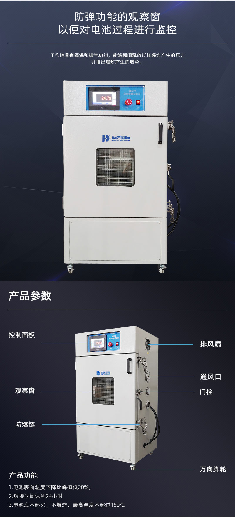 HD-H201溫控型電池短路試驗(yàn)箱詳情頁_05.jpg